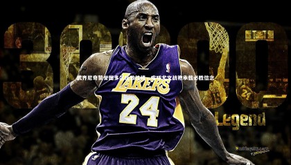 ng体育平台-武齐尼奇赞誉图多尔执教佳绩，疾呼尤文战袍承载必胜信念