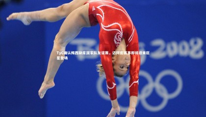 【ng体育】TyC确认梅西缺席国家队友谊赛，迈阿密赛事即将迎来巨星登场